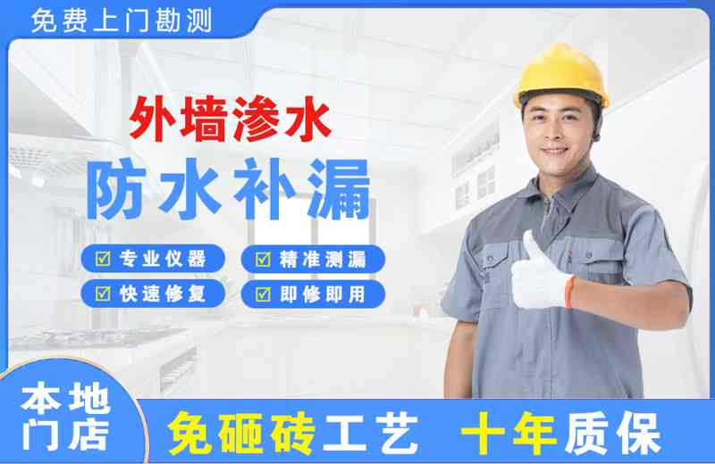 召陵外墙渗水维修